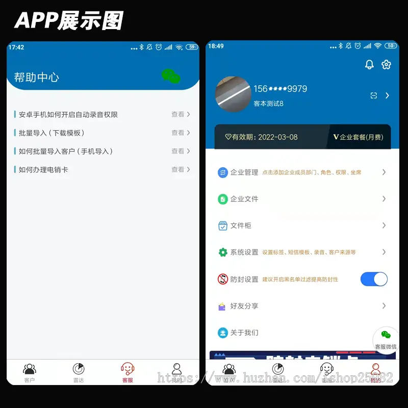 电话销售外呼CRM系统app