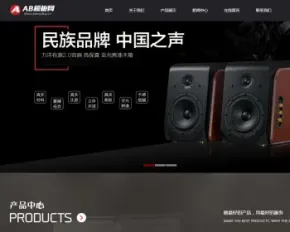 响应式影音ktv设备类网站织梦模板 HTML5音响耳机电子设备网站源码带手机版