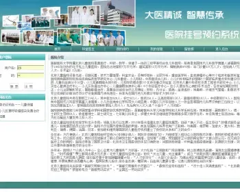 java web医院挂号系统源码预约系统源码可远程调试运行