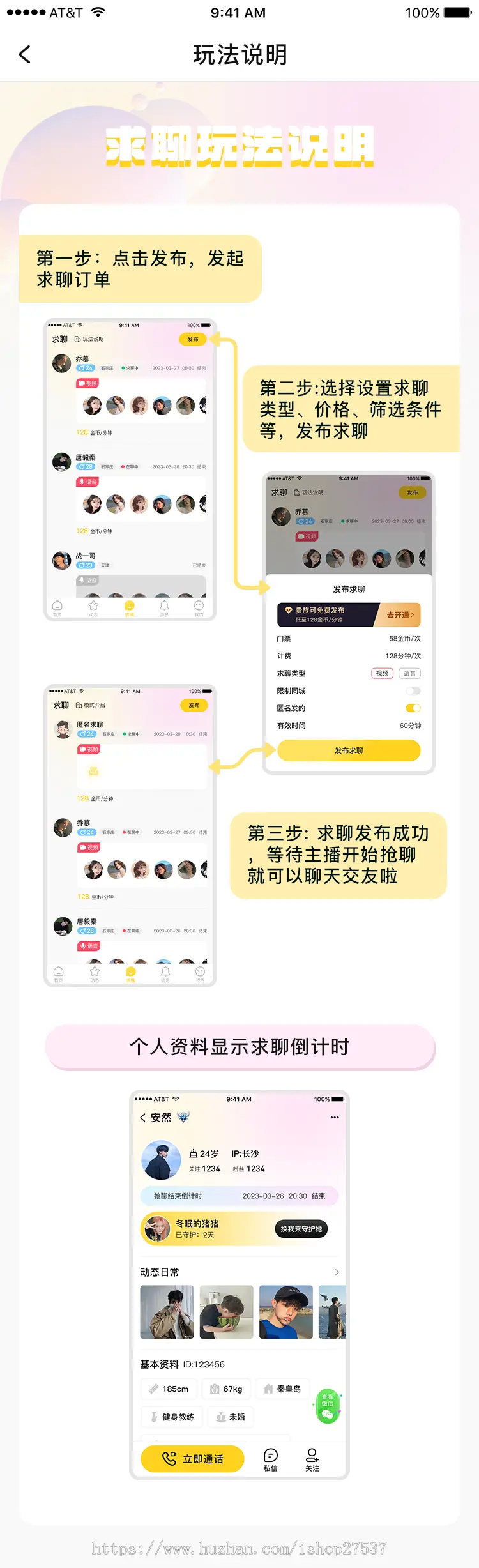 【速配科技】全新一对一1v1音视频社交软件《新增抢聊模式》