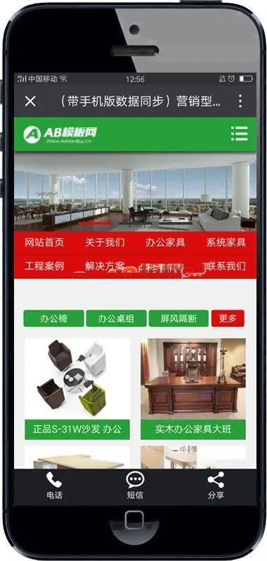 营销型家居家具生产公司网站源码 办公家具销售网站织带手机版