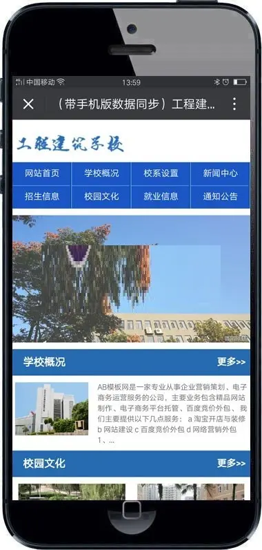 工程建筑职业院校学校类织梦模板 大专学校院校类网站源码带手机版