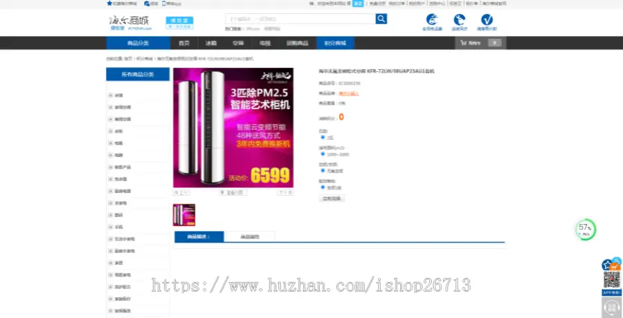 PC端响应式ecshop仿海尔家电电器商城源码可二开