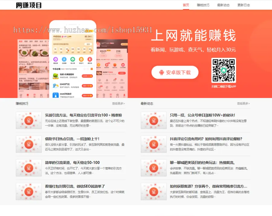 带后台app宣传单页下载模块模板源码 APP单页软件引流推广下载主页程序赚钱项目软件推广