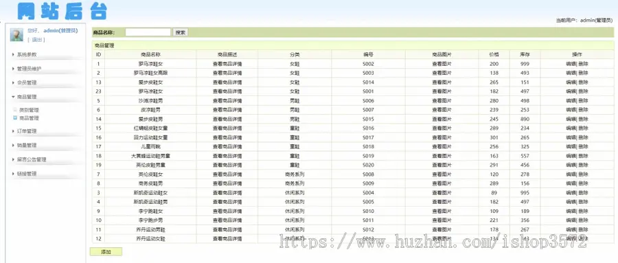 ssh开发的网上鞋城购物系统JavaWeb项目源码-P0006本网上鞋城购物系