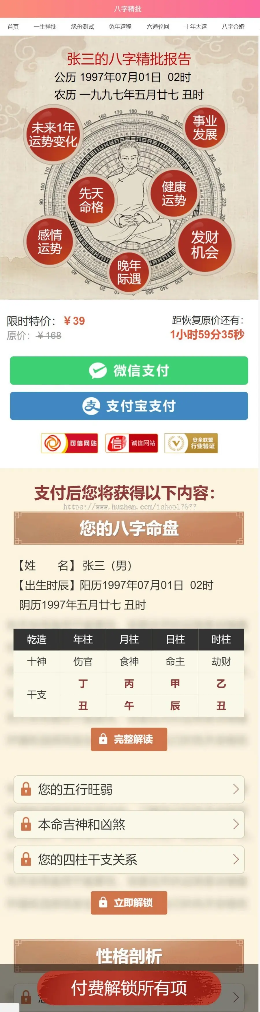 PHP内核新版八字精批财富运势姻缘分析等测算系统源码完美对接联盟支付