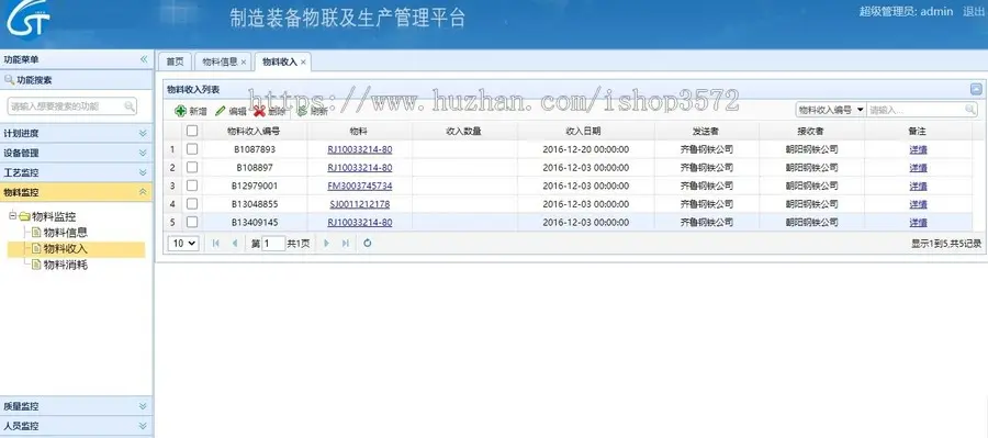 Java工厂制造生产ERP系统源码springmvcssm+mybatis