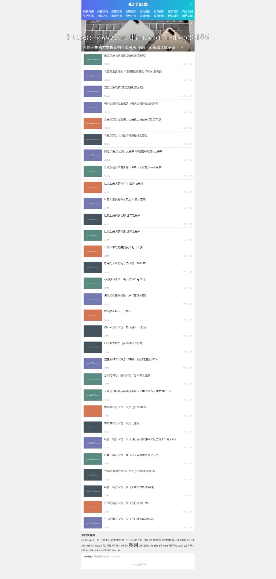 wordpress 百科经验知识博客新闻资讯站群整站源码 自带70W+数据养站必备