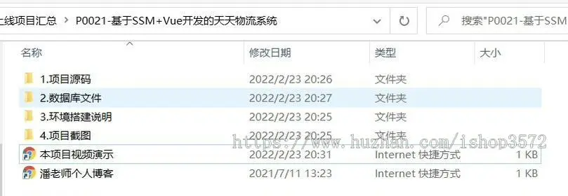 SSM+Vue开发的天天物流系统源码javaweb项目下载-P0021【项目架