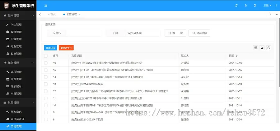 JavaWeb学生信息管理系统Java ssm项目源码Jsp项目 Mysql M