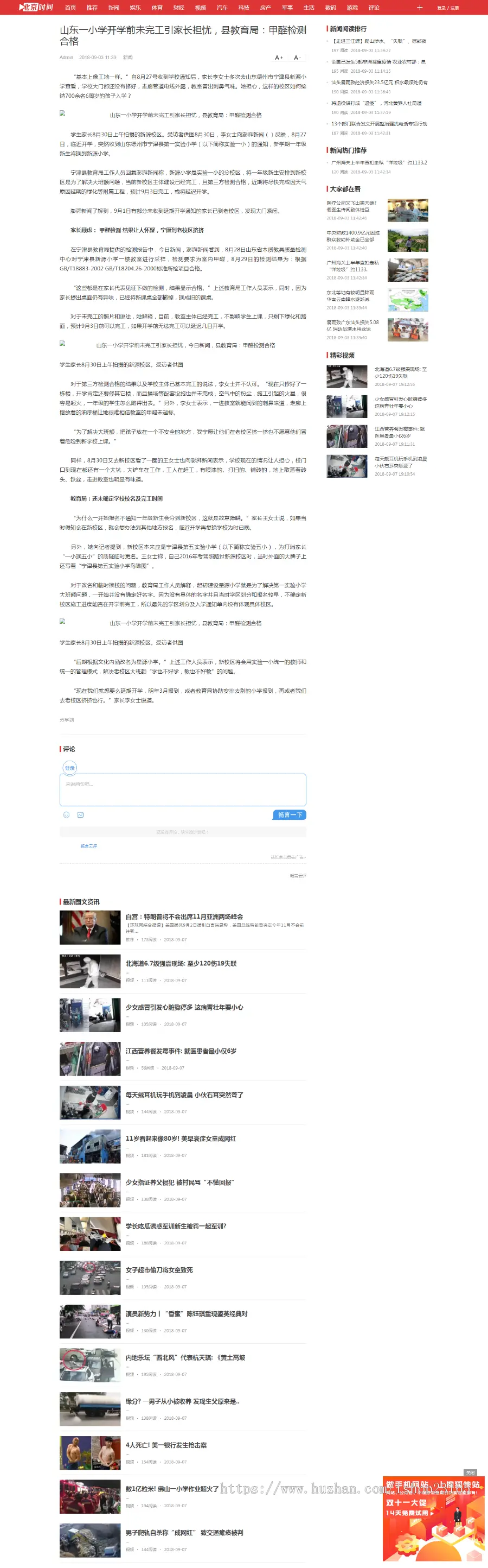 织梦dede仿北京时间新闻资讯网站模板整站源码带数据有手机版 