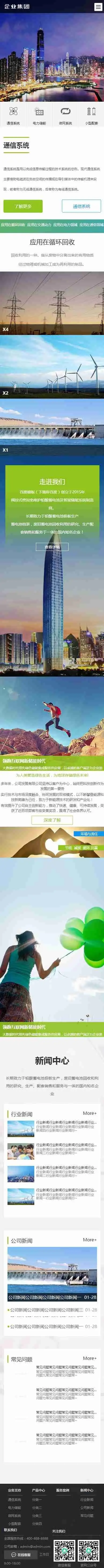 响应式新能源产业集团公司官网/高端大气宽屏产品展示通用企业官网/免费授权/SEO友好