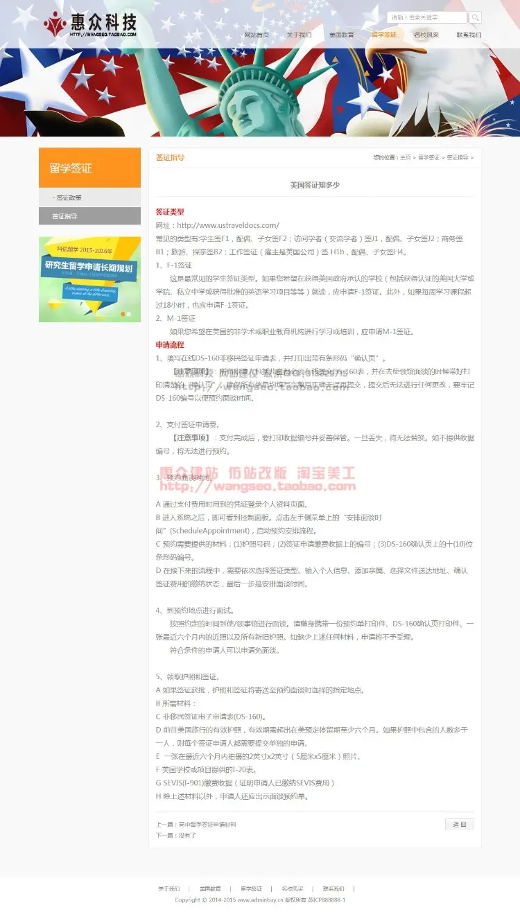 教育培训机构官网站源码留学签证学校美国教育全屏大气织梦可定做