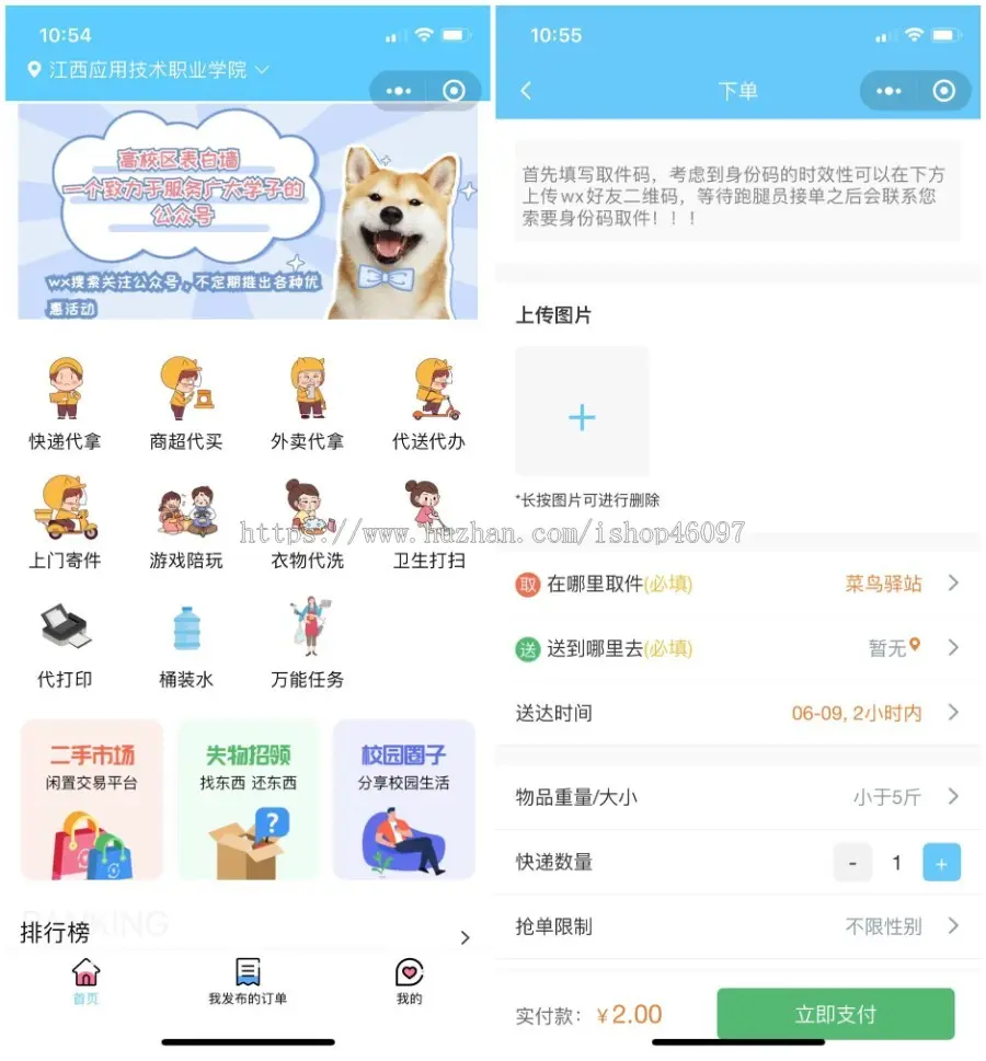 （包售后）单校多校园跑腿代取快递任务外卖游戏生活服务二手物品市场失物招领