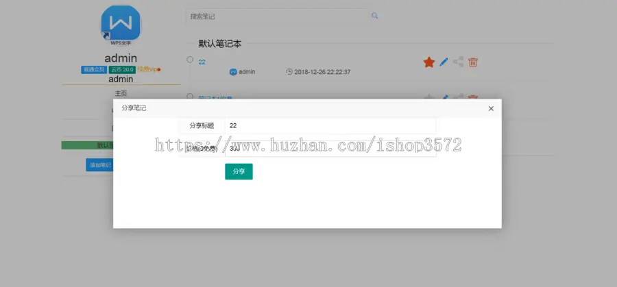 java ssh云笔记源码可共享笔记本源码云文本源码可远程调试运行