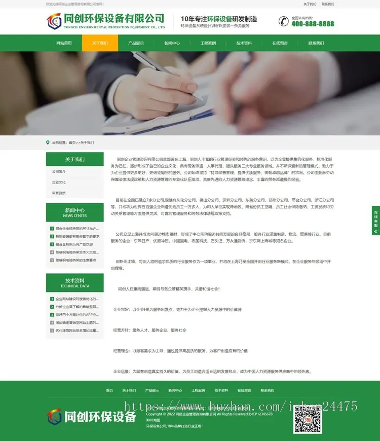 响应式废气净化科技设备网站程序模板 PHP营销型环保材料网站源码程序带后台