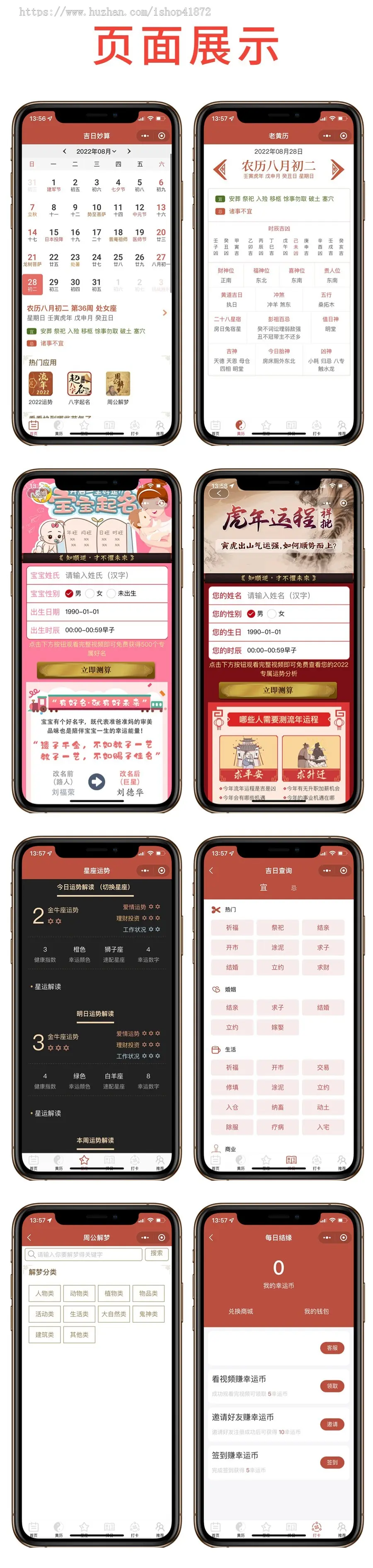 万年历星座运势农历日历取名测算周公解梦黄历天气流量主小程序一条龙搭建