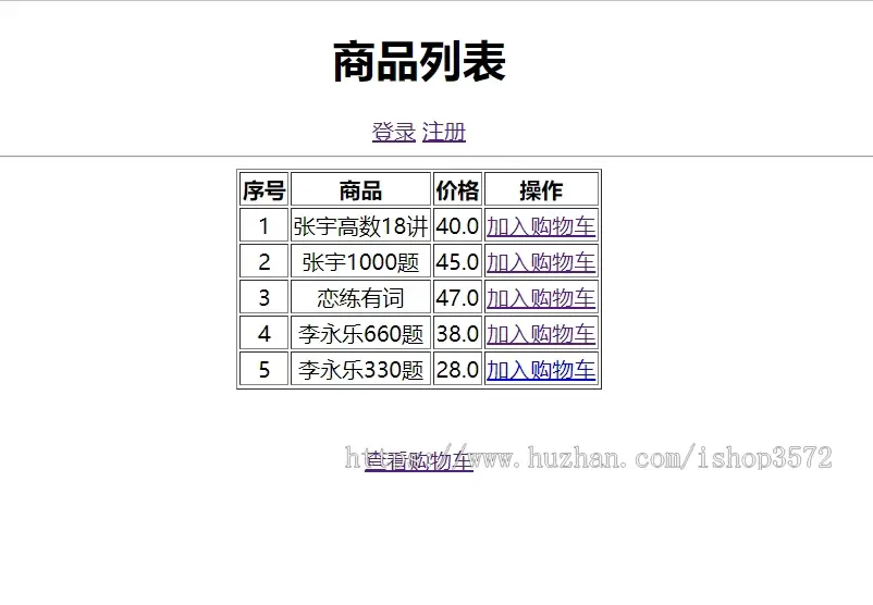 [附文档]Jsp Servlet Mysql 简易购物车系统项目源码JavaBe