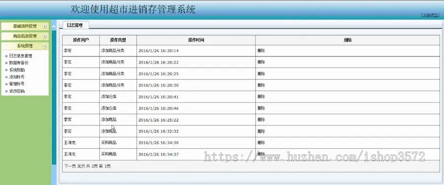 asp.net 仓库进销存管理系统源码