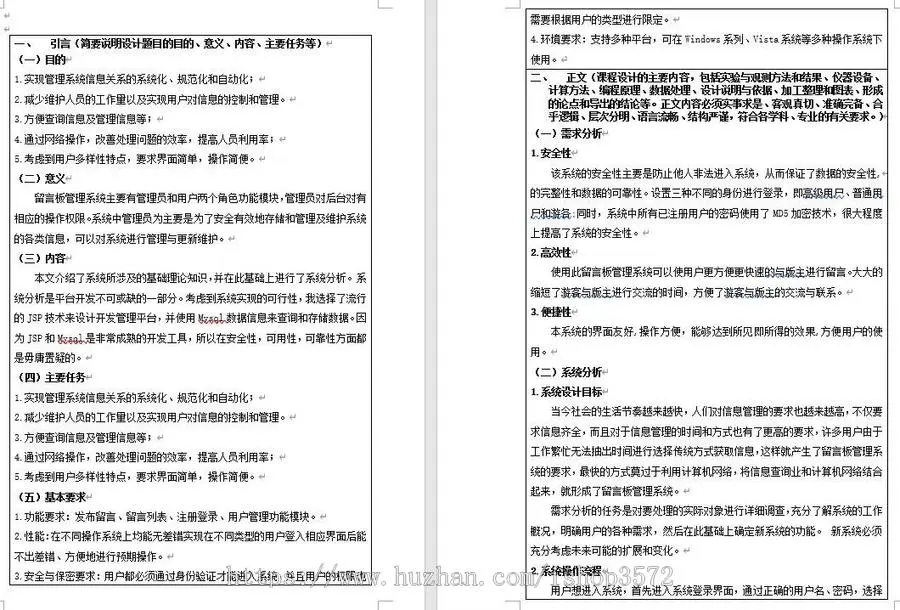 [附文档]Java项目留言板系统源码JavaWeb Jsp项目 SSM Mysq