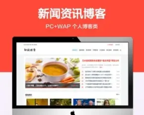 （带手机版）个人博客类网站模板 新闻资讯博客类网站源码