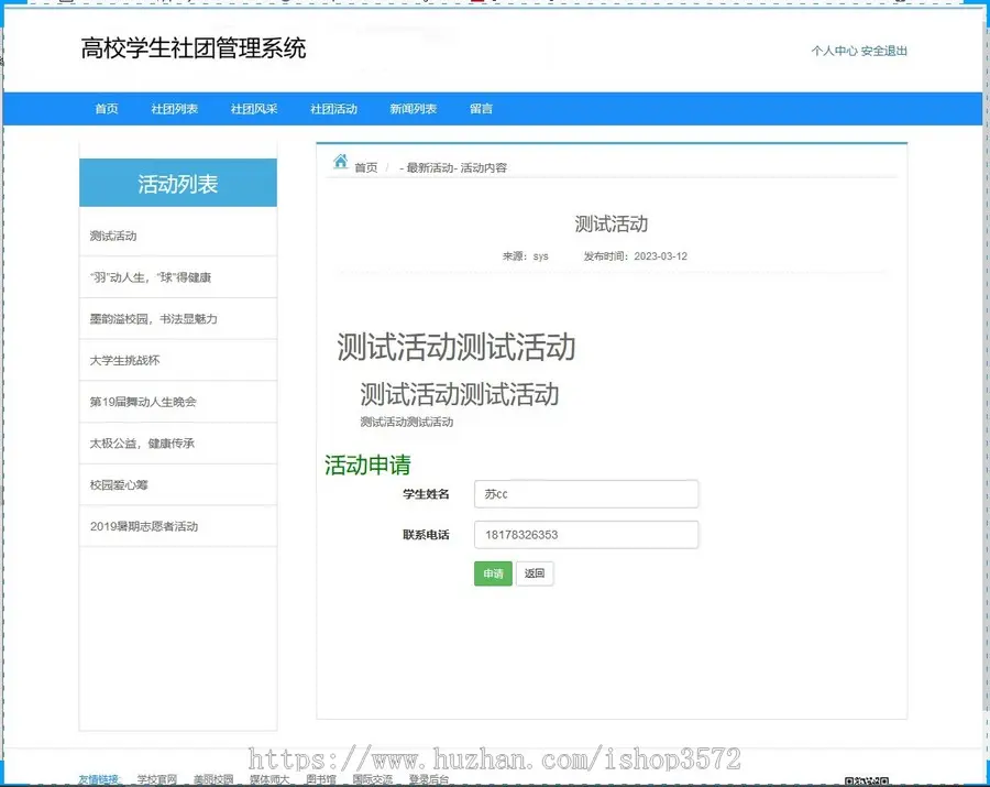 javaWeb项目 高校社团管理系统-包部署运行[hot][hot]免费部署[