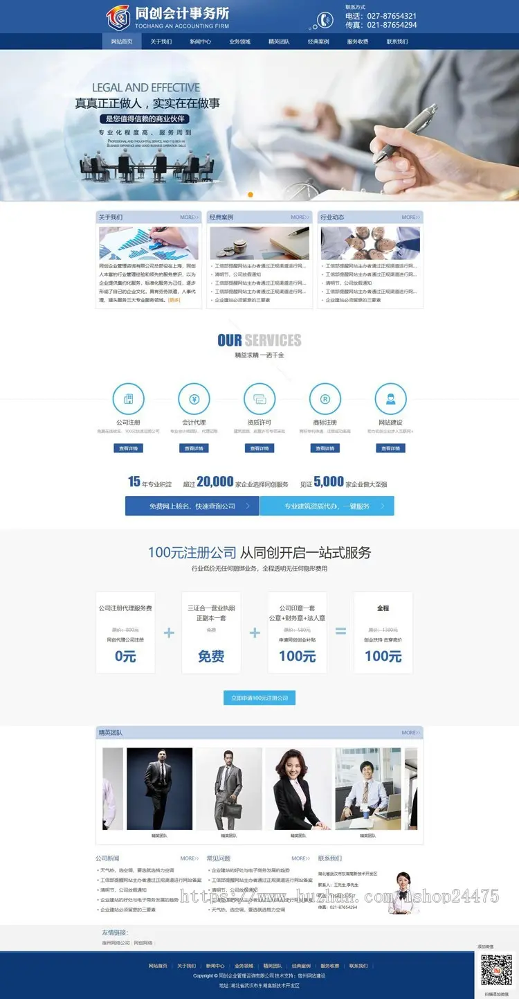 推荐PHP工商管理网站源码模板程序 会计代账网站源代码程序带手机网站
