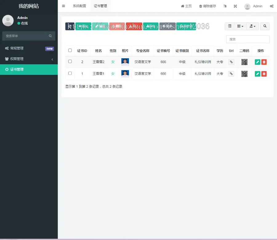 PHP资格证书查询系统源码 自动生成二维码 支持导入导出功能