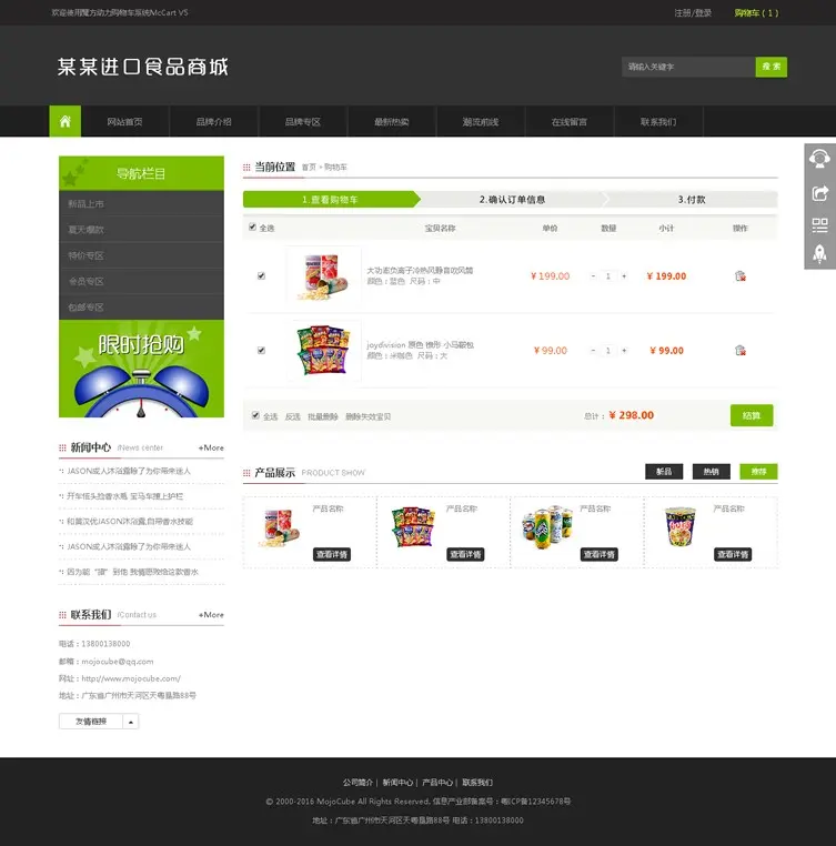 食品商城源码 html5响应式网站 手机商城 微商城 asp.net 商城