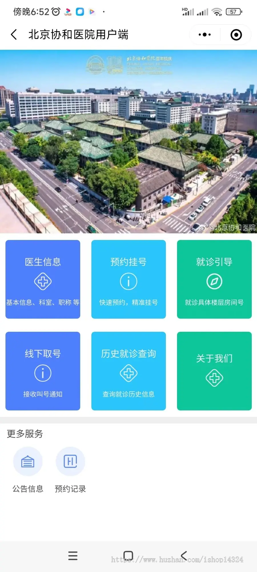 医院预约挂号系统微信小程序APP前后端源码