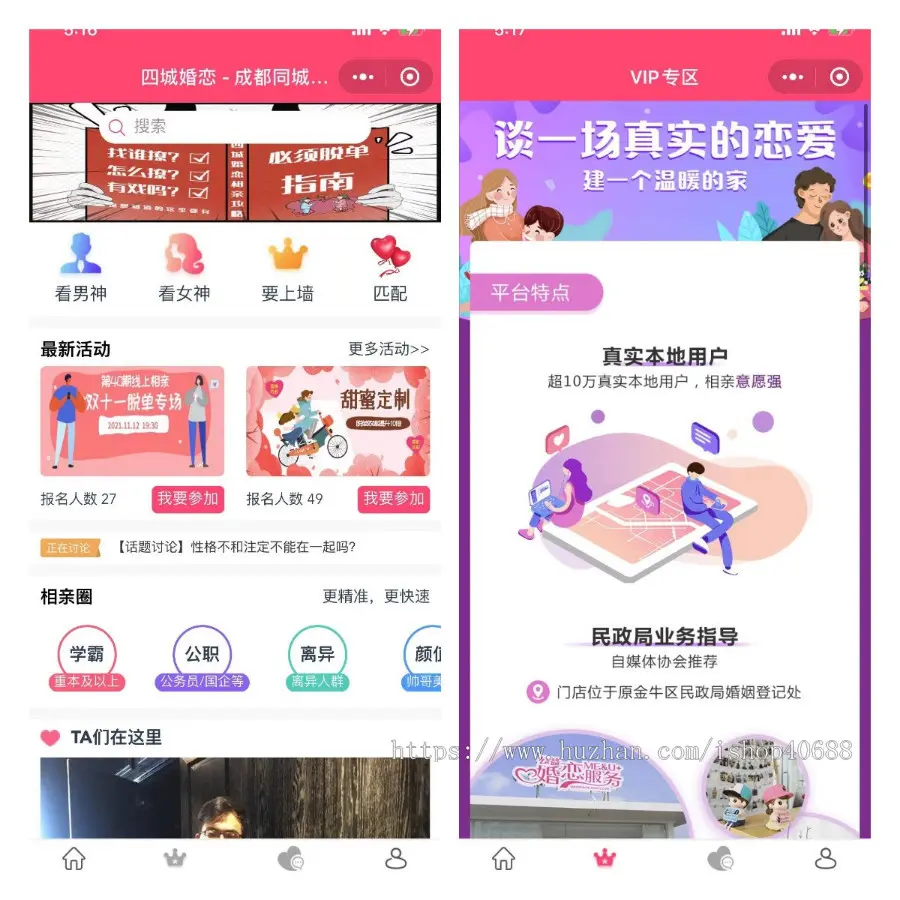 同城婚恋交友系统、APP、小程序、相亲软件、原生婚恋系统源码、婚恋社交聊天约会平台