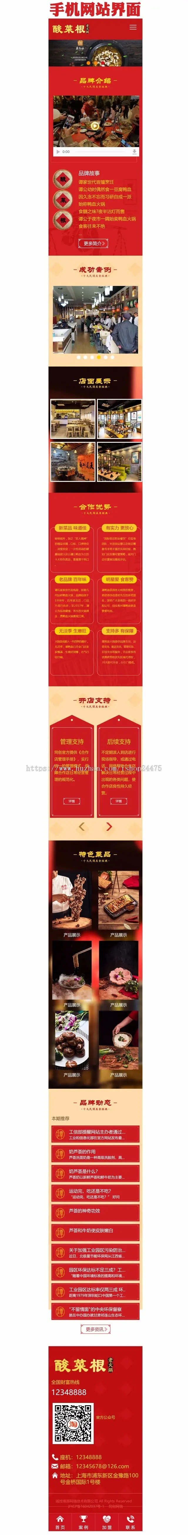 新品餐饮管理企业网站源码程序 小吃加盟招商网站源码带手机网站