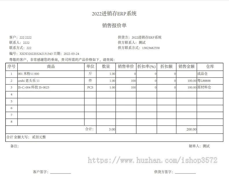 （可试用）ERP进销存多仓库系统源码,PHP网页进销存管理系统版本是2023新