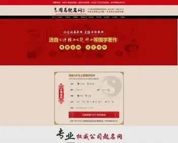 新版周易起名网整站源码、宝宝取名、公司起名、店铺起名、商标起名、八字起名！