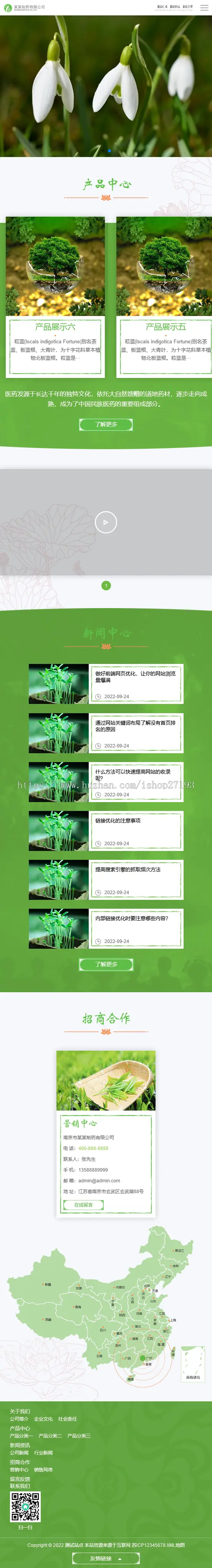 【自适应】 响应式网站模板源码，制药企业pbootcms网站模板