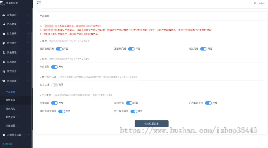 2023多语言运营版美股/A股/沪深/两融/配资系统/股票配资