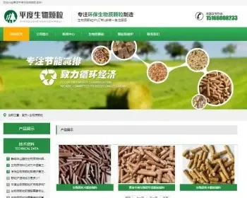 商用源码绿色风格生物颗粒网站模版 自适应带手机端网站源码PBOOTCMS内核