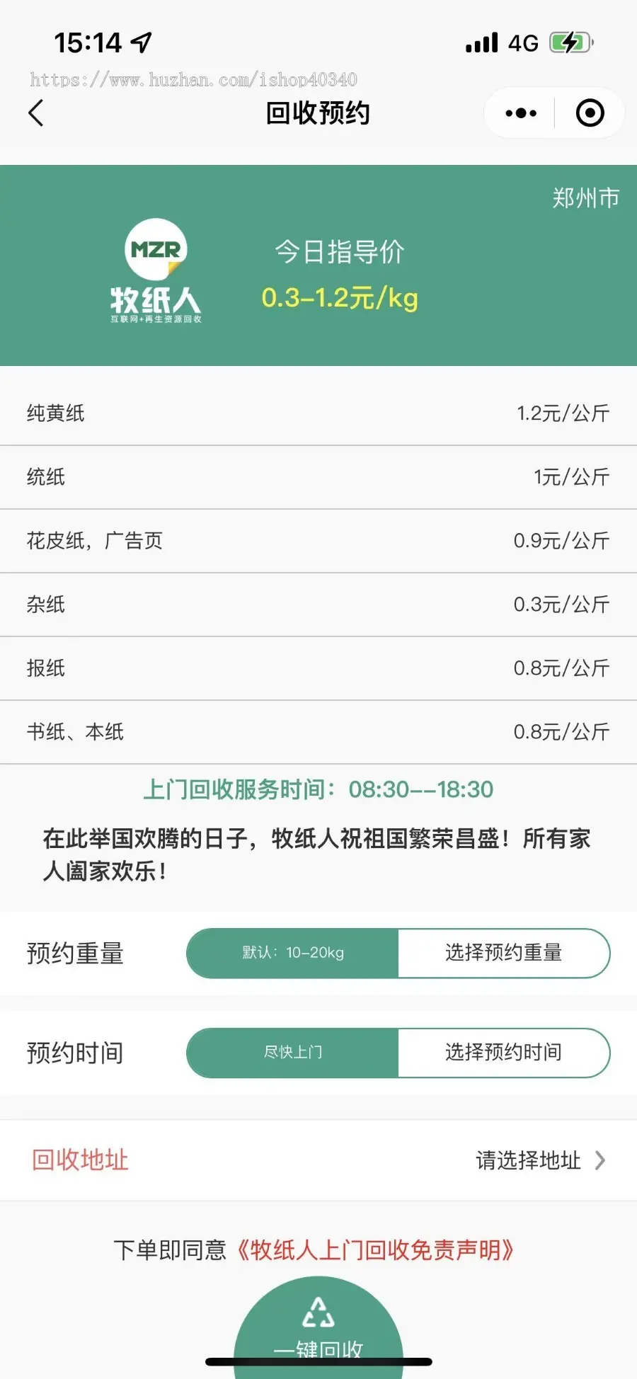 垃圾/衣服回收 系统小程序+前段Uniapp整套