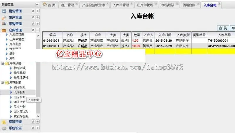 asp.net源码 大型 制造业生产进销存源码包安装调试