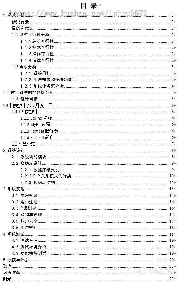 [附文档]SSM项目在线手机购物商城管理系统Jsp源码JavaWeb开发报告文档