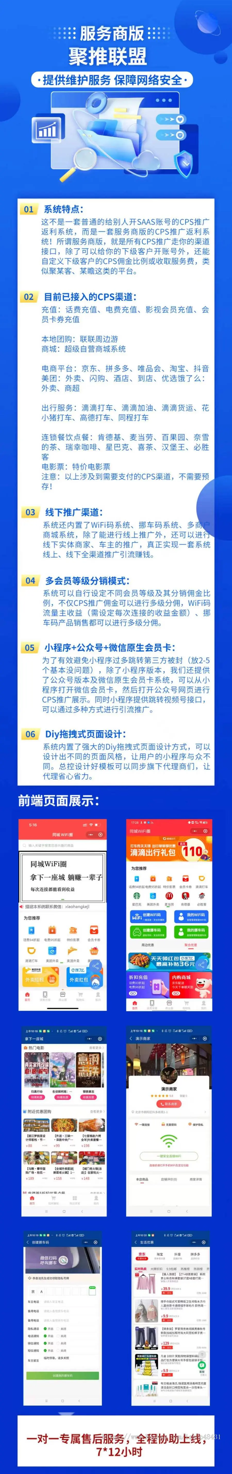 【聚推联盟】服务商版CPS推广返利WIFI分销码智慧挪车码探店达人AI绘画微信小程序系统