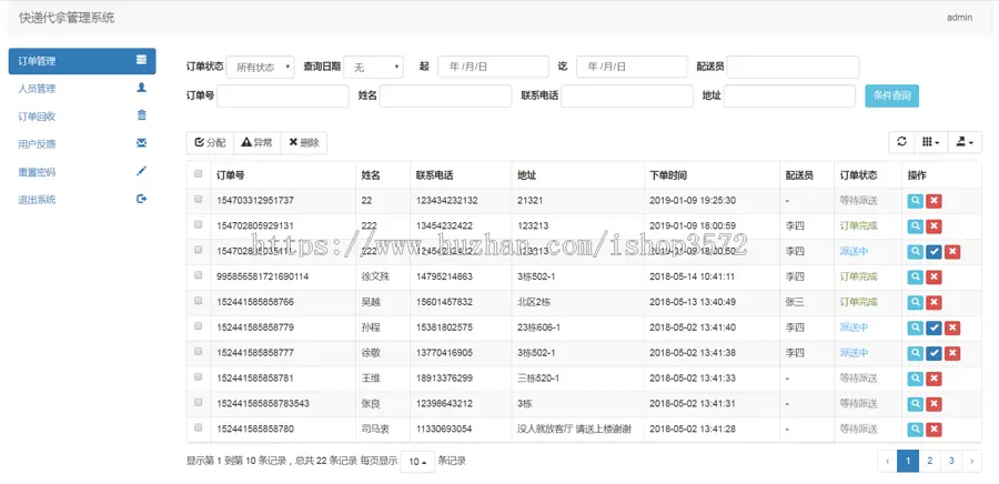 java ssm快递代拿管理系统源码快递派送系统源码可远程调试运行