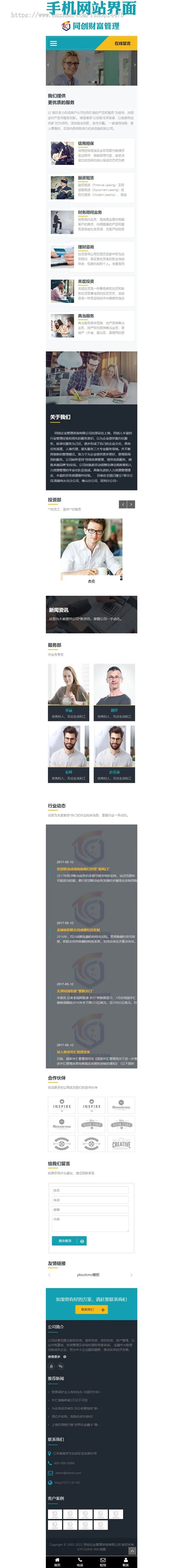 响应式金融投资管理机构网站模板程序PHP财务典当网站源码程序带后台