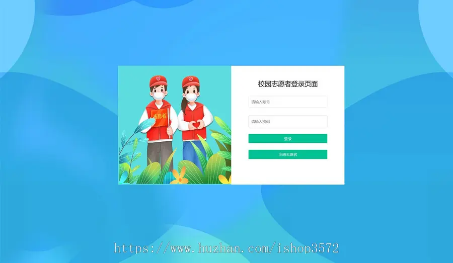 javaweb项目springboot校园志愿者管理系统（源码+数据库文件+部署