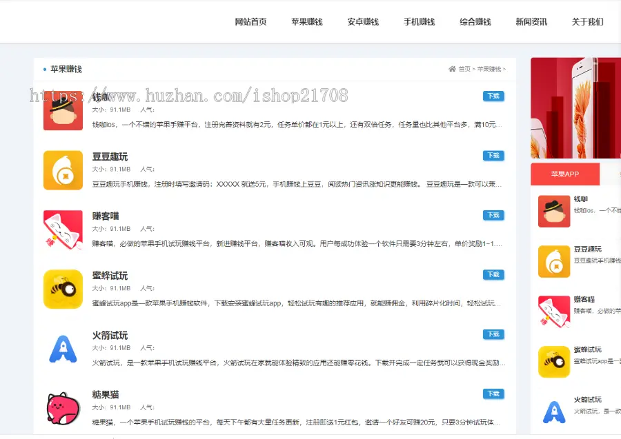 赚钱手机软件app下载排行网站源码/app应用商店源码