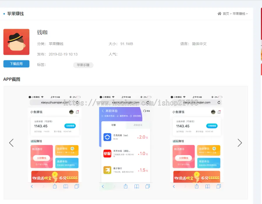 赚钱手机软件app下载排行网站源码/app应用商店源码