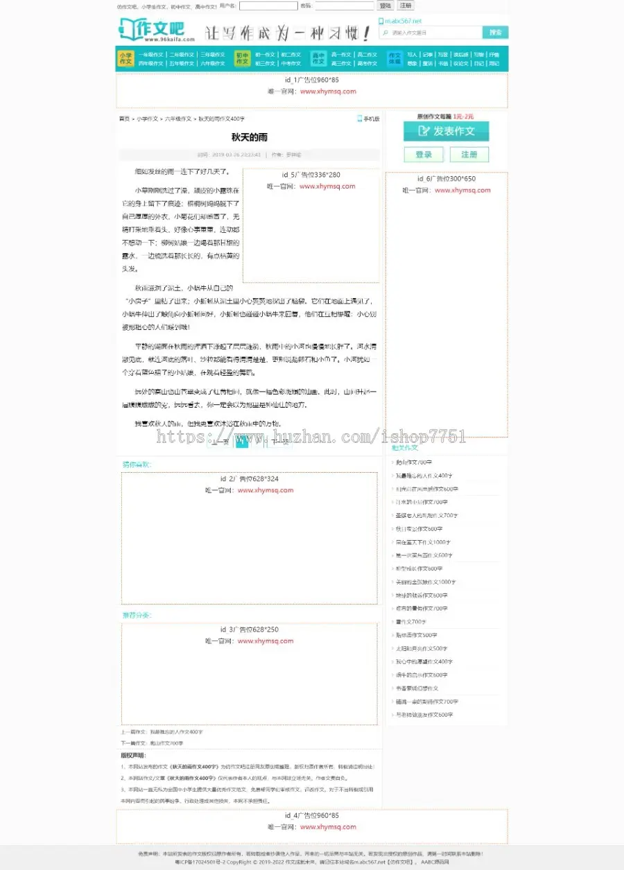 帝国CMS7.5仿《作文吧》源码文章范文作文网站系统模版美文作文资讯整站源码