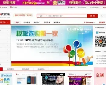 仿68ECSHOP模板商城整站源码 仿68ecshop模板商城ecshop开发中心源码