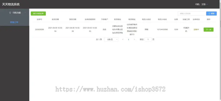 SSM+Vue开发的天天物流系统源码javaweb项目下载-P0021【项目架