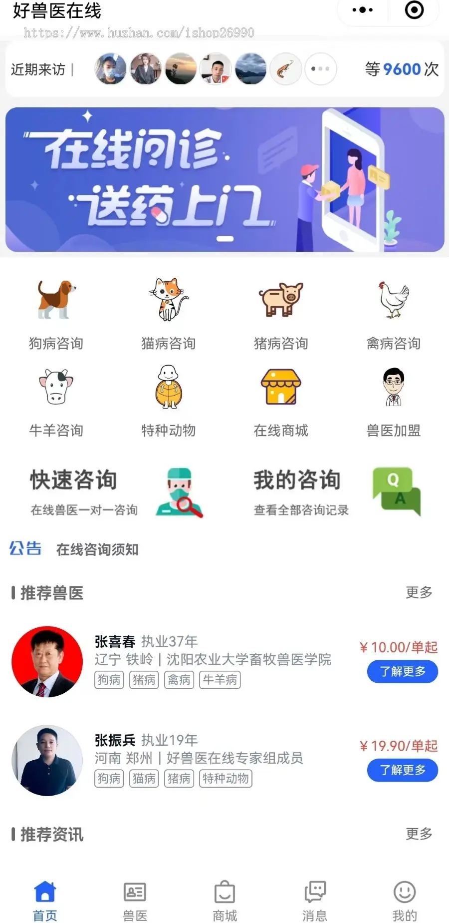 宠物医院在线问诊医药宠粮商城小程序开发排队预约APP定制